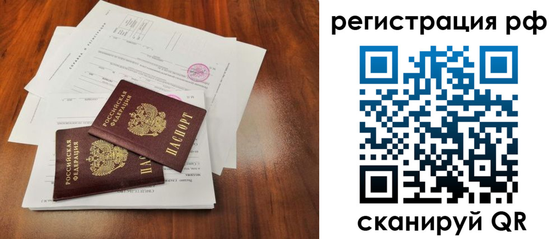 временная регистрация для школы в Иркутске