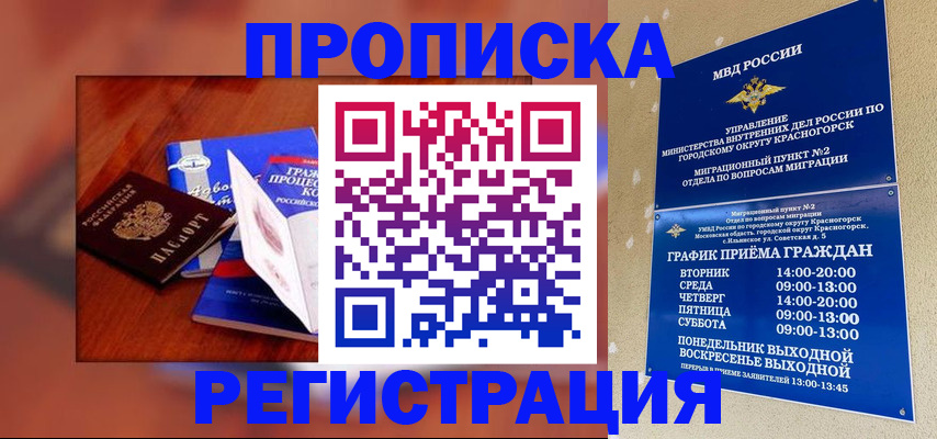 временная регистрация для школы в Иркутске
