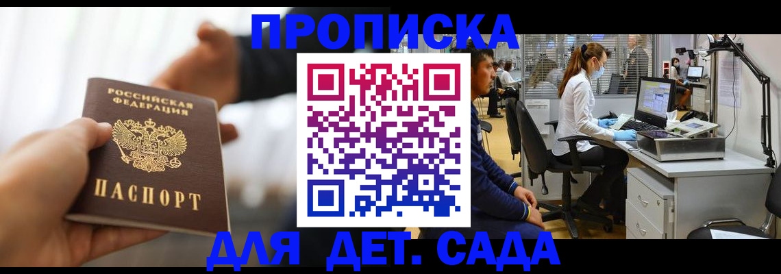 временная регистрация в Иркутске