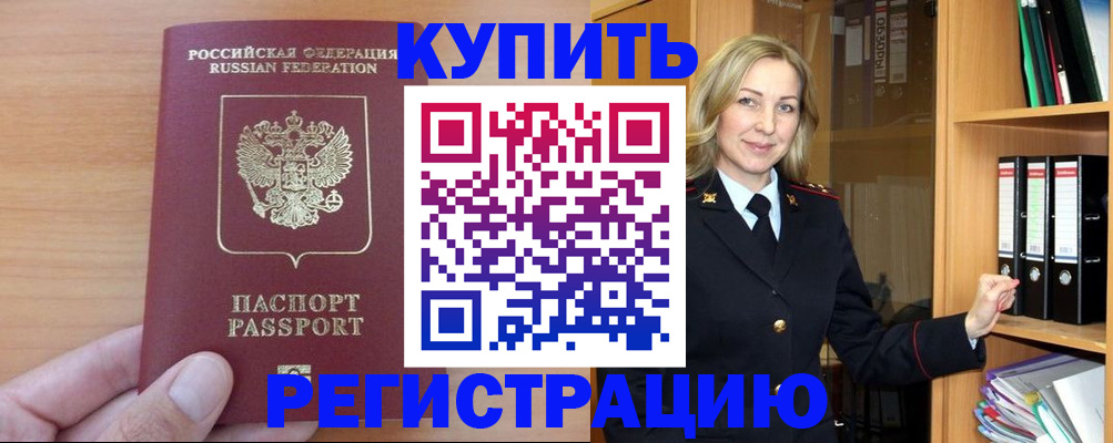 прописка регистрация в Иркутске