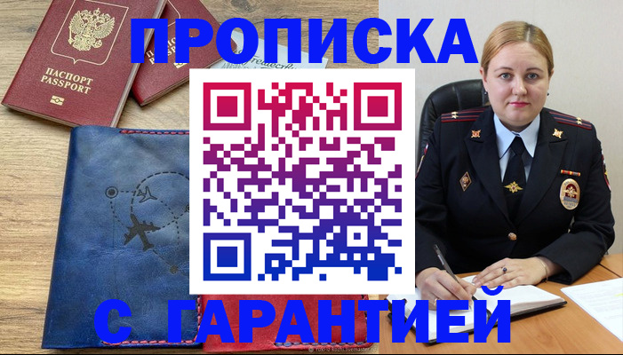 временная регистрация для всех в Иркутске