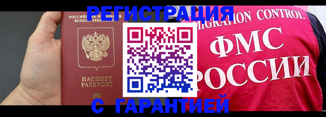 временная регистрация 2025 в Иркутске