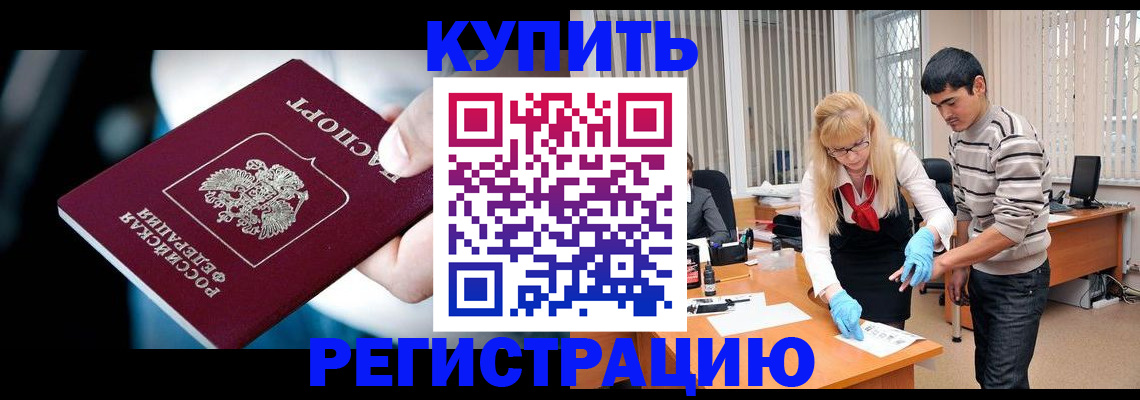 регистрация в Иркутске