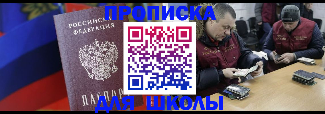 прописка ребенка в Иркутске